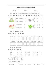 部编版小学语文一年级上册期末测试卷15含答案解析