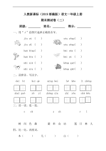 部编版小学语文一年级上册期末测试卷1含答案解析