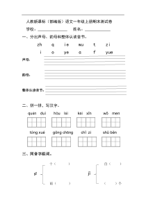 部编版小学语文一年级上册期末测试卷2含答案解析