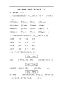 部编版小学语文三年级下册期末试卷2附答案