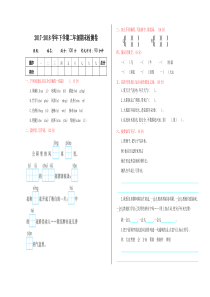 部编版语文20172018学年下学期二年级期末检测卷期末检测卷