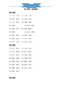 部编版语文一年级上册期末知识点汇总