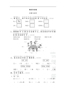 部编版语文一年级下册期末专项卷字音与字形