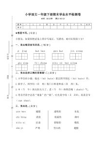 部编版语文一年级下册小学语文一年级下册期末学业水平检测卷