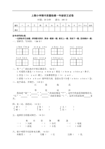 部编版语文一年级下册第二学期期末考试试卷一年级语文