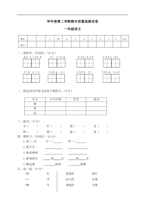 部编版语文一年级下册第二学期期末质量监测试卷一年级语文