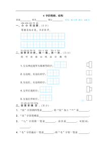 部编版语文二年级上册期末专项训练复习4字的笔顺结构