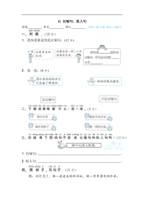 部编版语文二年级上册期末专项训练复习11比喻句拟人句