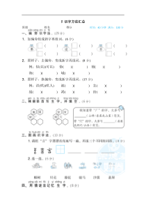 部编版语文二年级上册期末专项训练复习5识字方法汇总