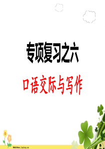 部编版语文二年级上册专项复习之六口语交际与习作