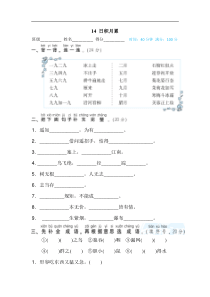 部编版语文二年级上册期末专项训练复习14日积月累