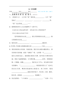 部编版语文二年级上册期末专项训练复习16文本回顾