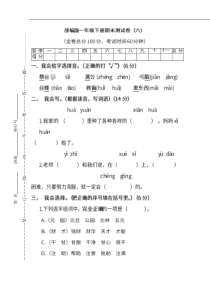 部编版语文二年级下册期末测试卷六及答案