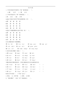 部编版语文五年级上册期末专项复习生字专项附答案