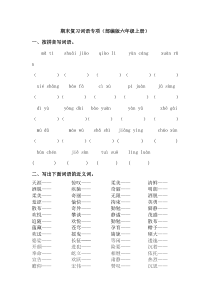 部编版语文六年级上册期末词语复习专项训练含答案解析