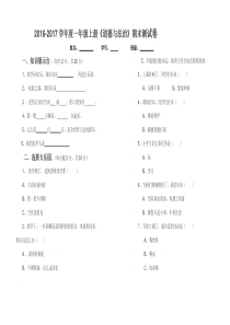 部编版道德与法治人教版一年级上册期末测试卷