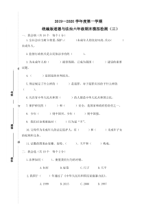 部编版道德与法治六年级上册期末试卷10含答案