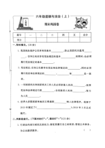 部编版道德与法治六年级上册期末试卷4无答案