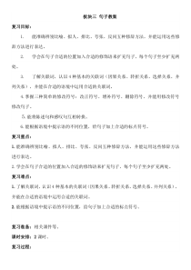 部编版语文三年级上册句子专项复习教案