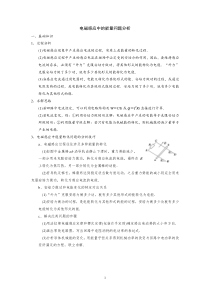 (含答案)电磁感应中的能量问题分析