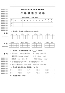 20142015学年度第一学期二年级语文期中考试题1