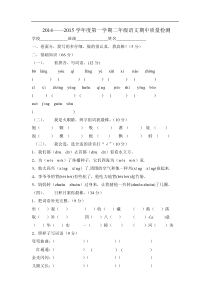 20142015学年度第一学期二年级语文期中考试题3