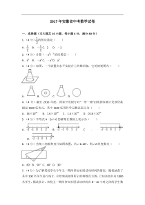 2017年安徽省中考数学试卷