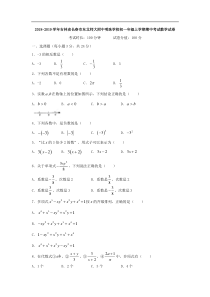 20182019学年吉林省长春市东北师大附中明珠学校初一年级上学期期中考试数学试卷无答案