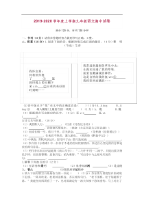 20192020学年度上学期九年级语文期中试卷附答案