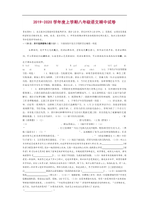 20192020学年度上学期八年级语文期中试卷附答案