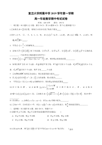 20192020年上海市复旦附中高一数学上期中