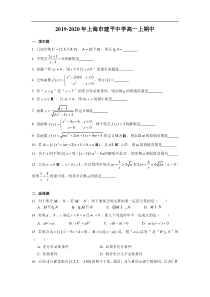 20192020年上海市建平中学高一数学上期中