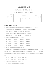 九年级语文期中试题2