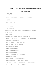 区级联考吉林省长春汽车经济技术开发区20182019学年八年级上学期期中考试物理试题原卷版