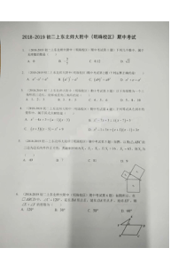 吉林省东北师范大学附属中学明珠校区20182019学年上学期八年级期中考试数学试卷图片版