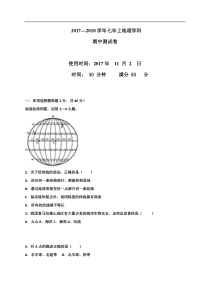 吉林省长春净月高新技术产业开发区培元学校20172018学年七年级上学期期中考试地理试题