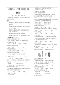 吉林省长春外国语学校20172018学年七年级上学期期中考试生物试题