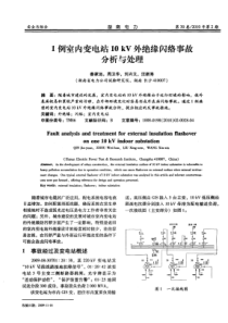 1例室内变电站10kV外绝缘闪络事故分析与处理