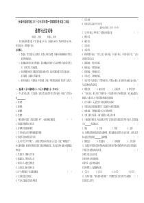 吉林省长春外国语学校20172018学年八年级上学期期中考试政治试题