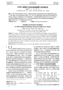 2MW双馈风力发电系统建模与仿真研究