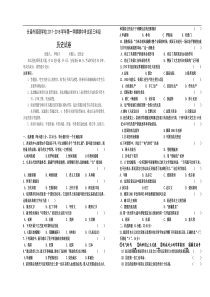 吉林省长春外国语学校2018届九年级上学期期中考试历史试题