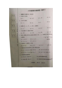 吉林省长春市南关区20182019学年度八年级数学期中试题图片版无答案