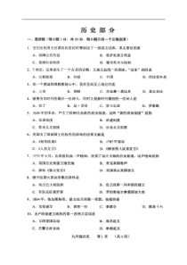 吉林省长春市南关区2018届九年级上学期期中质量调研历史试题扫描版无答案