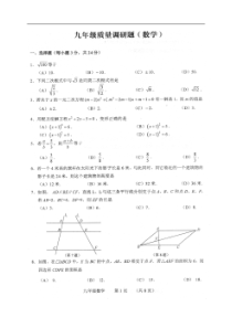 吉林省长春市南关区2018届九年级上学期期中质量调研数学试题扫描版无答案