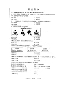 吉林省长春市南关区2019届九年级上学期期中考试历史试题图片版