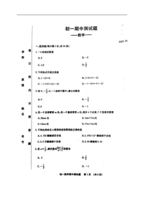 吉林省长春市宽城区20172018学年七年级上学期期中考试数学试题图片版