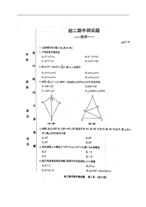 吉林省长春市宽城区20172018学年八年级上学期期中考试数学试题图片版