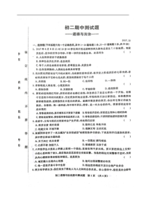 吉林省长春市宽城区20172018学年八年级上学期期中考试道德与法治试题图片版