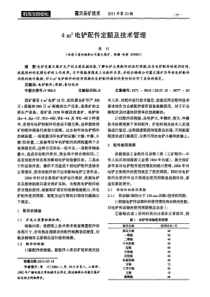 4m3电铲配件定额及技术管理