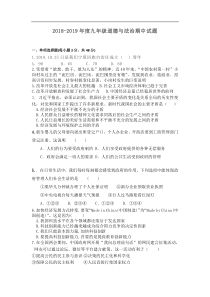 吉林省长春市第160中学20182019年度九年级道德与法治上册期中试题